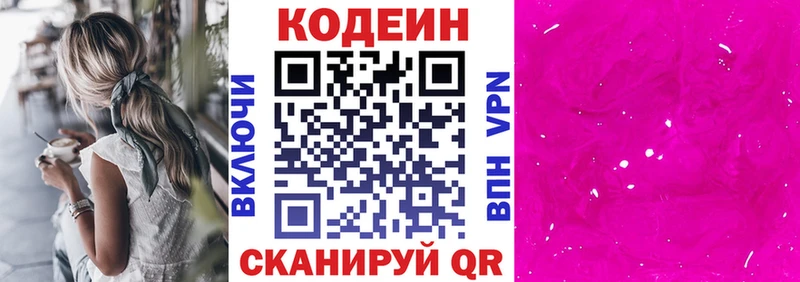 Кодеиновый сироп Lean напиток Lean (лин)  Купить  Таштагол 